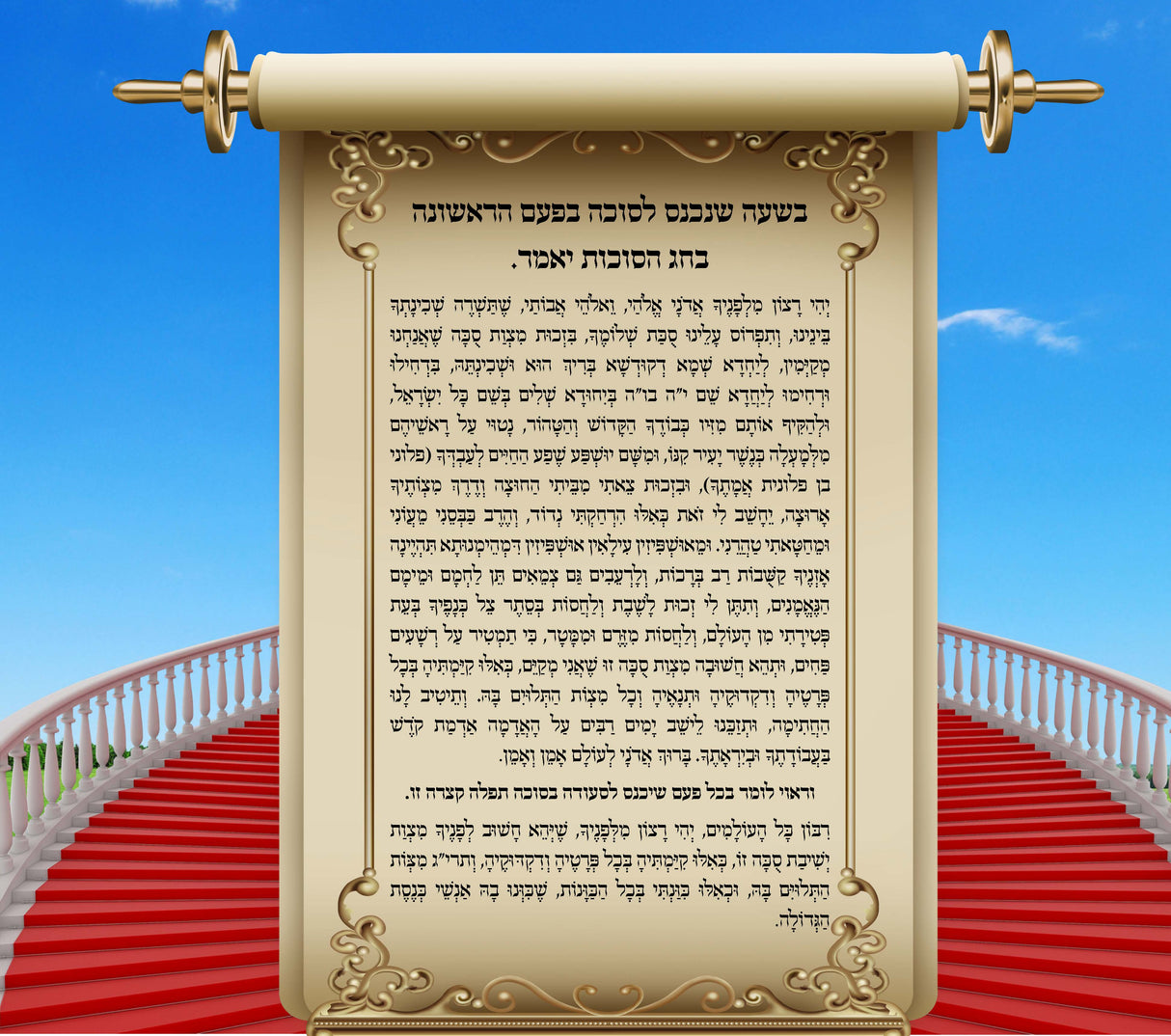 Sukkah Poster UV Coated 24x19" - LEHADAR