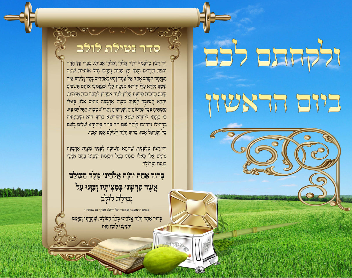 Sukkah Poster UV Coated 24x19" - LEHADAR