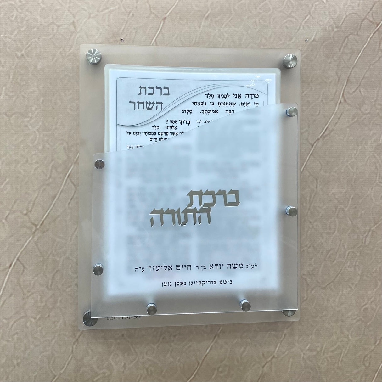 Birkat HaShachar & Birkat HaTorah Tefillah Display | 25 Laminated Inserts Included
