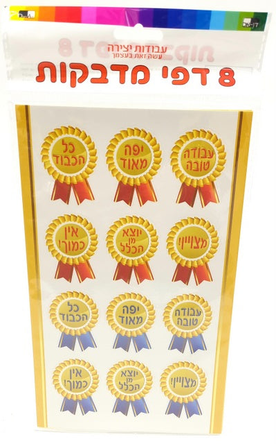 Medal Stickers 8 Pages 25X15cm - LEHADAR