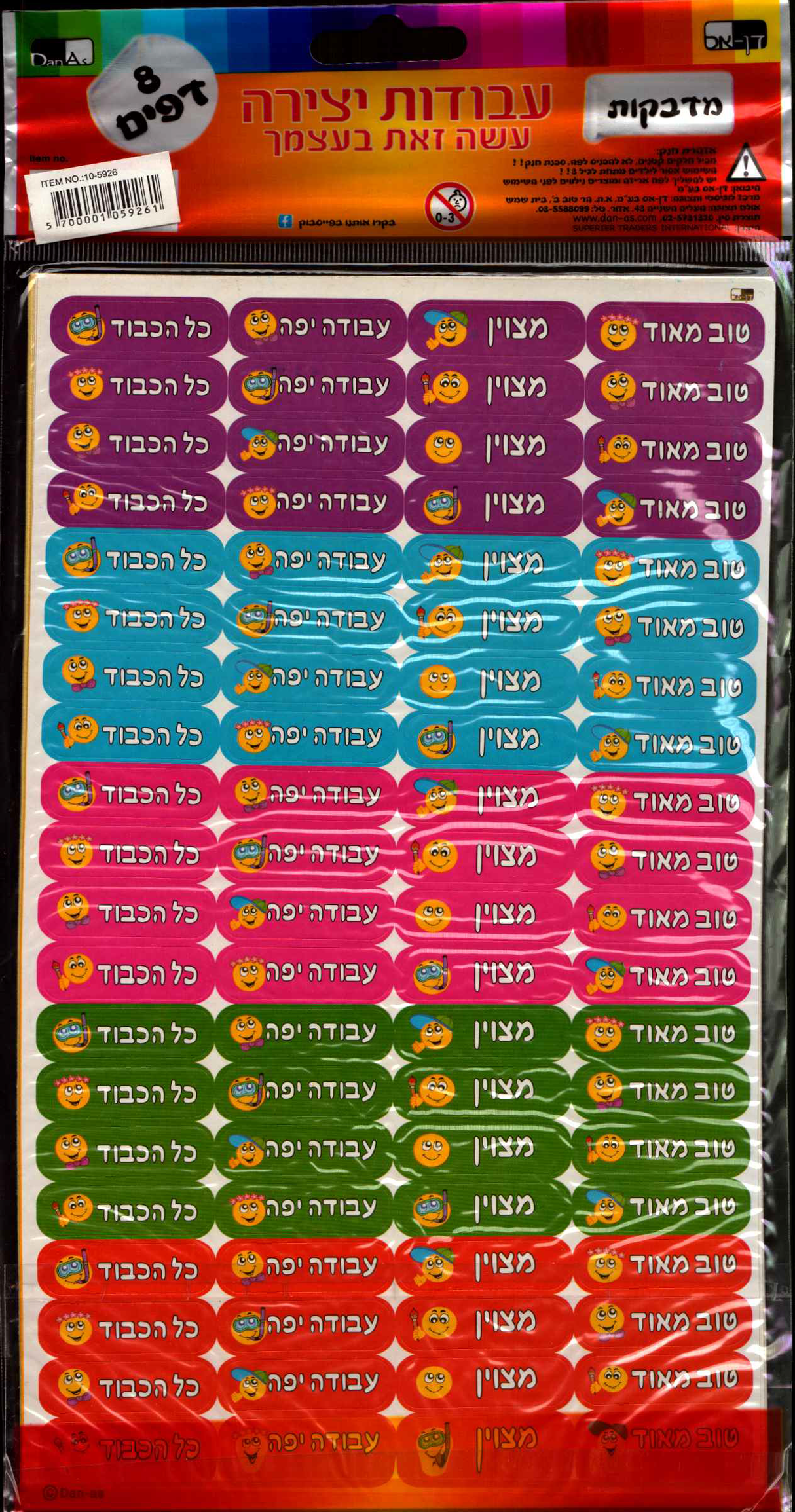 8 Page Reward Stickers - LEHADAR