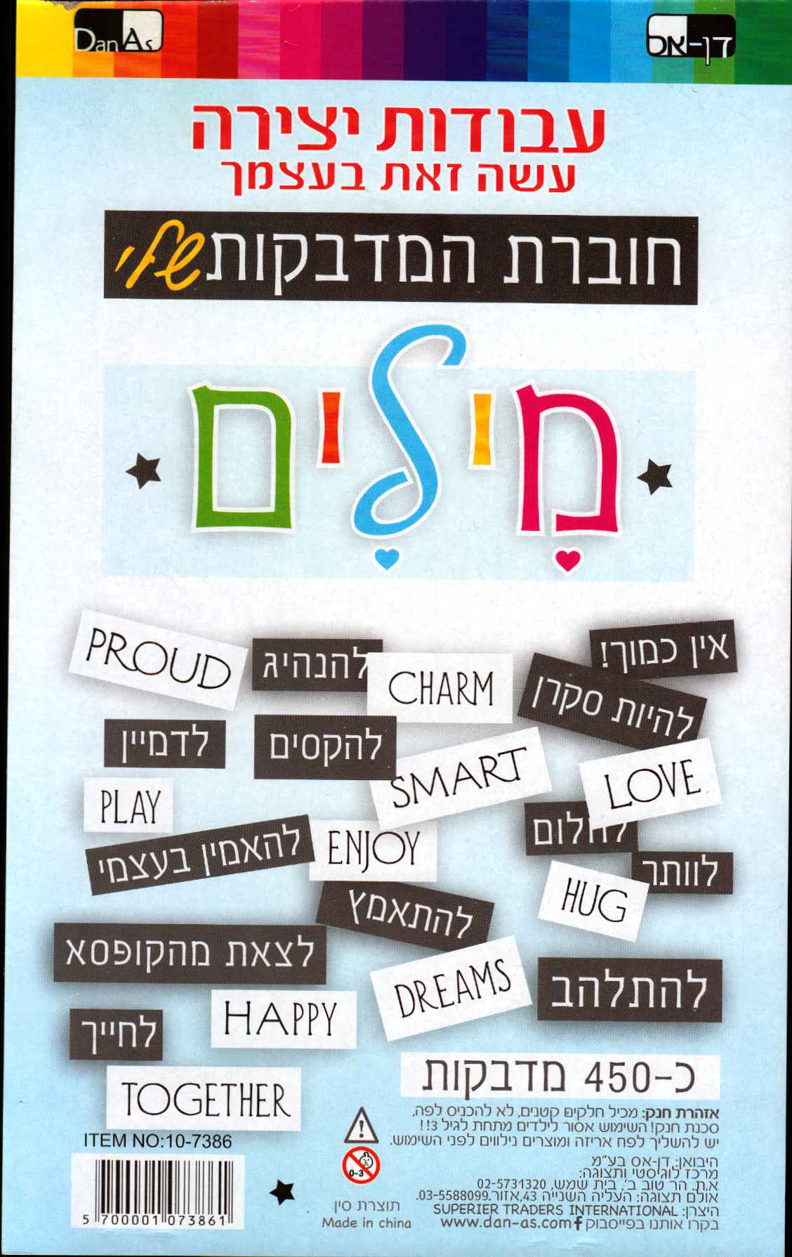 Compliment Sticker Wording Book English & Hebrew 5 pages - LEHADAR