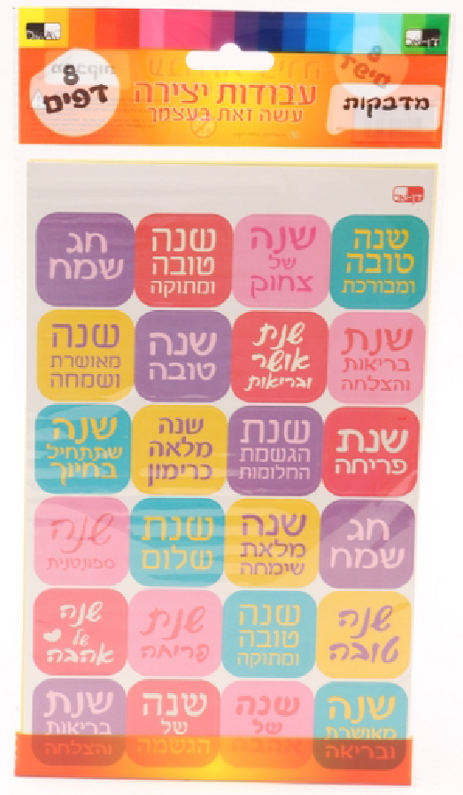 8 Sheets Of Shana Tova Stickers 24.5 x 15 cm - LEHADAR