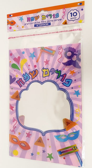 Pack Of 10 Cellophane Bags Purim Samech With Adhesive 20x30 cm (420/12) - LEHADAR