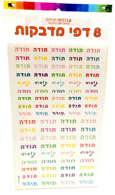 Thank you Stickers 8 pages 24.5X15 cm - LEHADAR