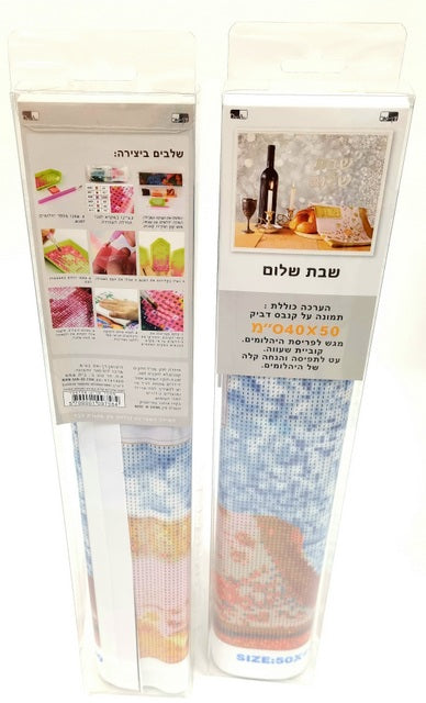 Shabbat Shalom Stud Art on Sticky Canvas 40X50 cm - LEHADAR