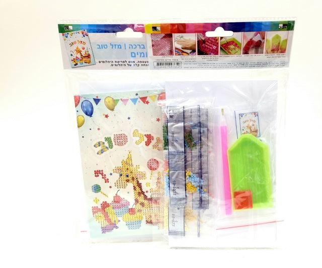 Mazal Tov Stud Art greeting card + envelope 20X12 cm - LEHADAR