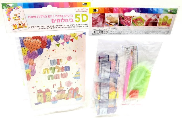 Happy Birthday Stud Art Greeting Card + Envelope 20X12cm - LEHADAR