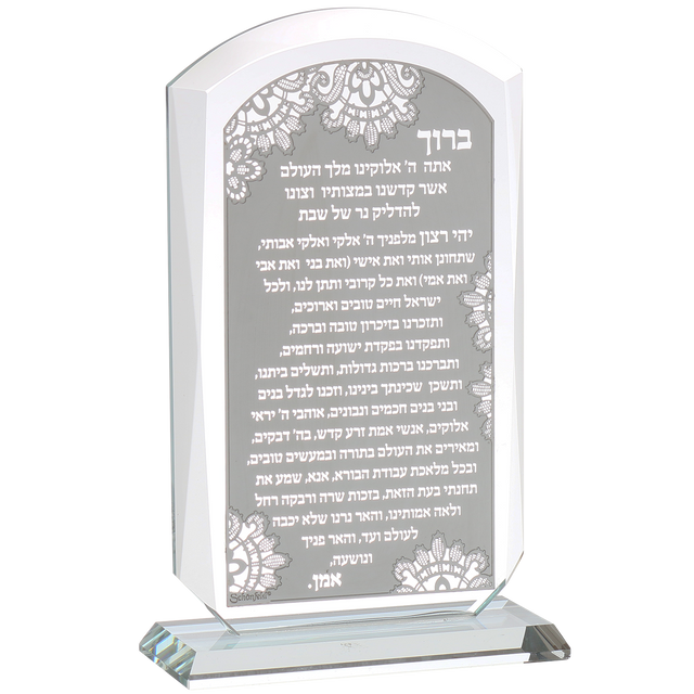 Crystal & Silver Hadlakat Neroth Floral 7Hx4.5" - LEHADAR