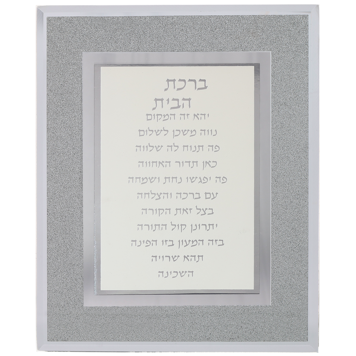 Crystal Birchas Habayis Blessing Silver - Hanging 5"x7" - LEHADAR