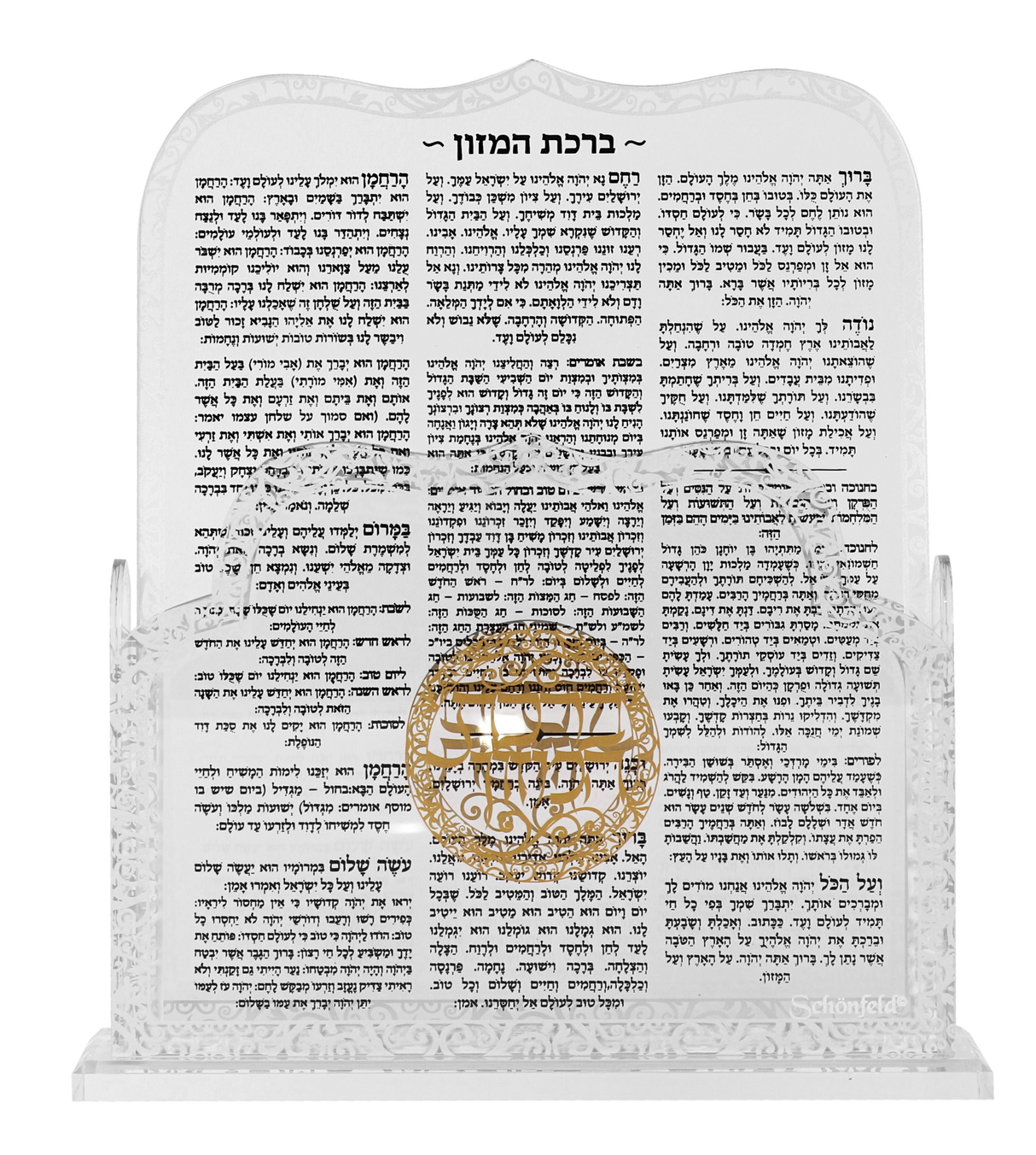 Acrylic Birchat Hamazon- Set Of 6 / Royal Design 10X8.5" - LEHADAR