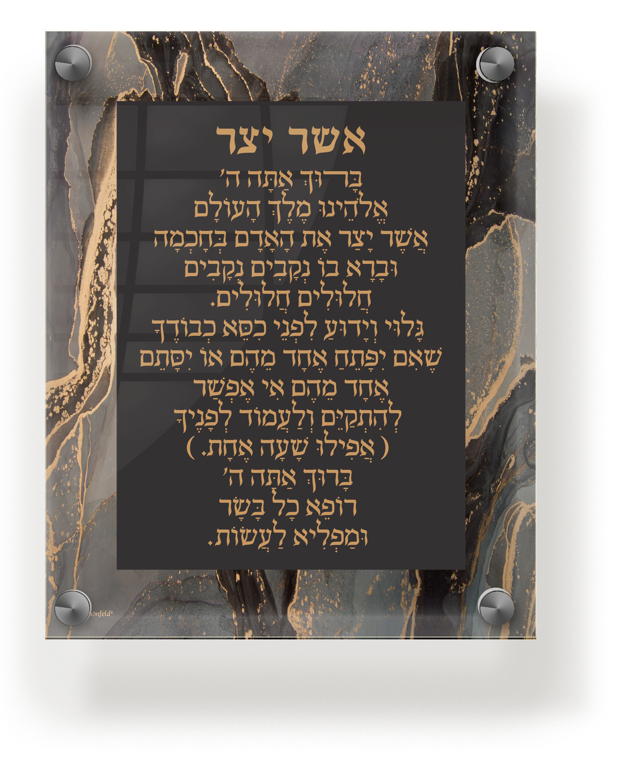 Acrylic Asher Yatzar Wall Frame Ashkenaz 9.5x11.5" - LEHADAR