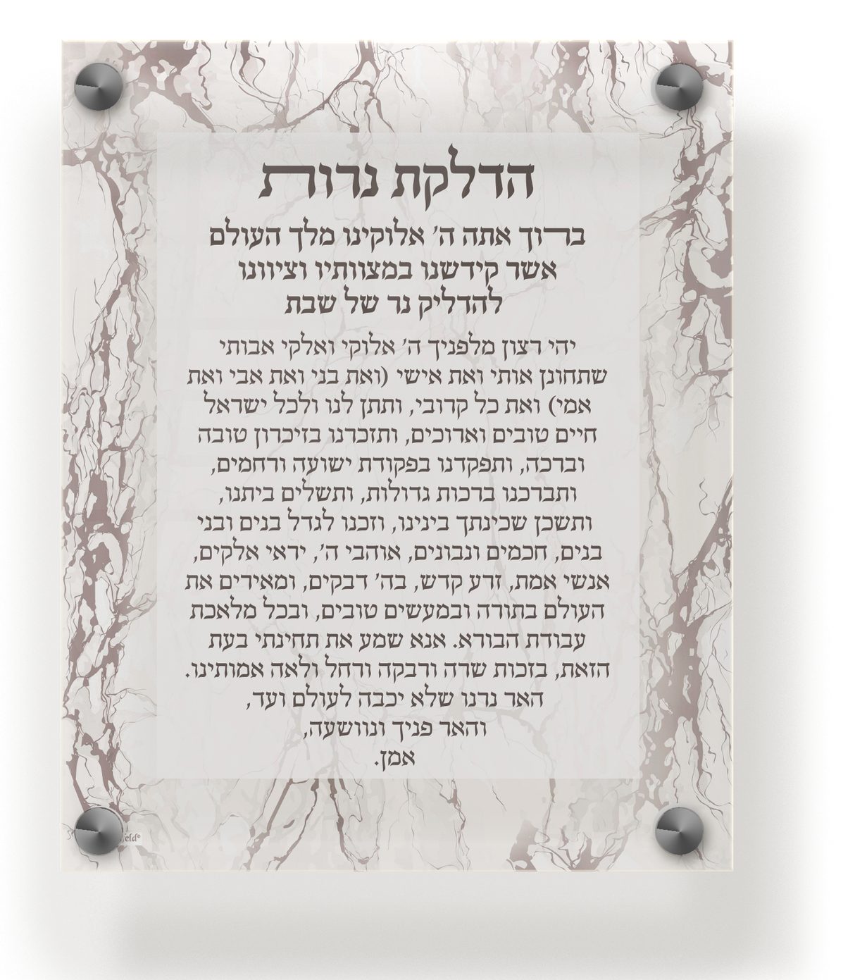 Acrylic Hadlakas Neiros Wall Frame 9.5x11.5" - LEHADAR