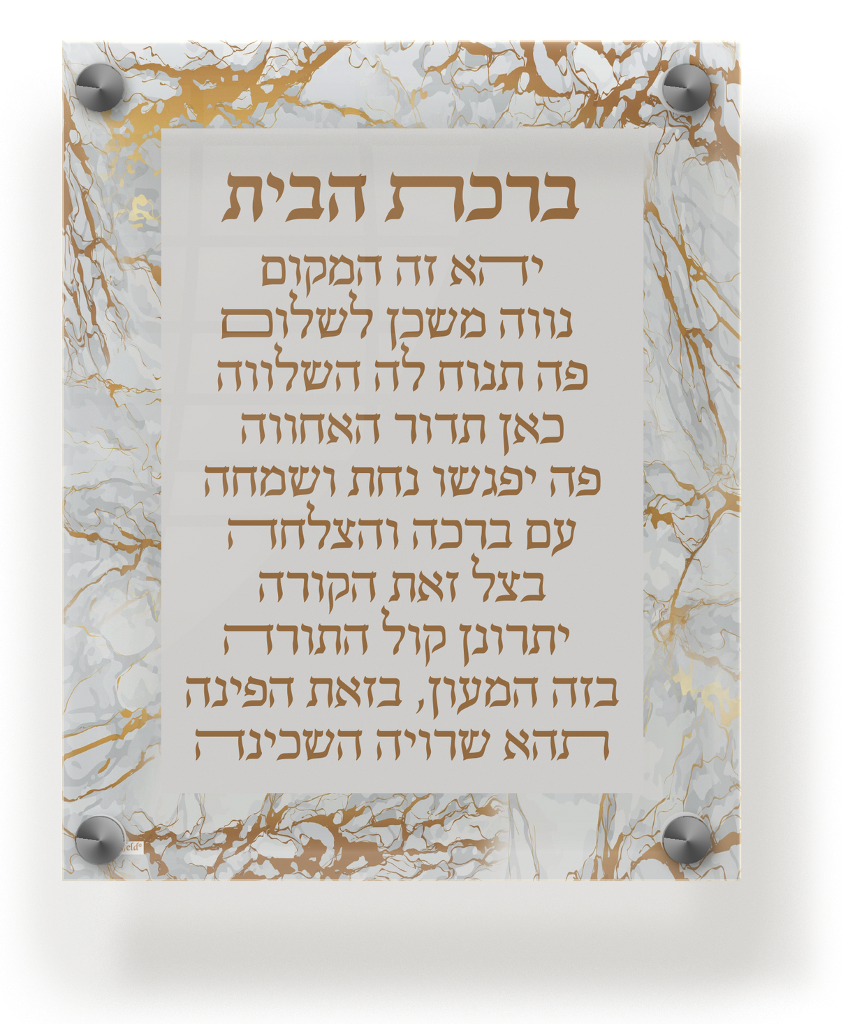 Acrylic Birchas Habayis Wall Frame 9.5x11.5" - LEHADAR