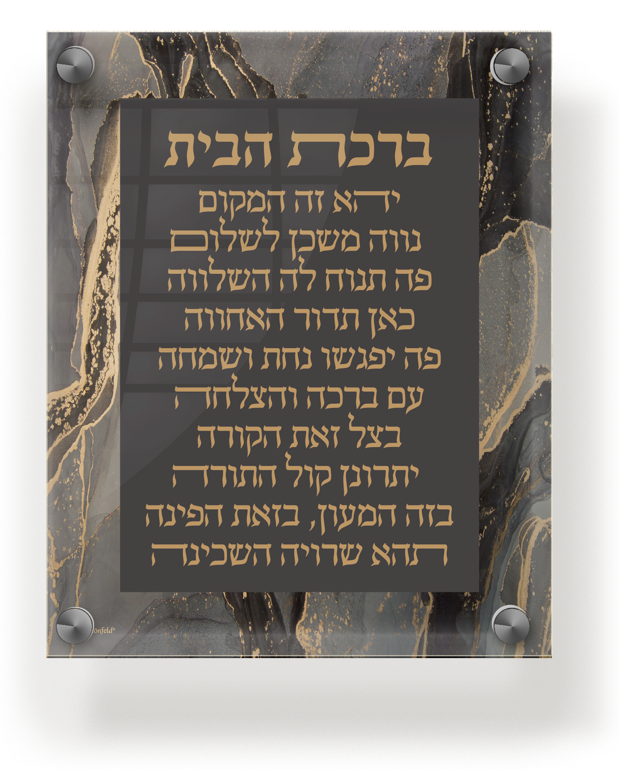 Acrylic Birchas Habayis Wall Frame 9.5x11.5" - LEHADAR