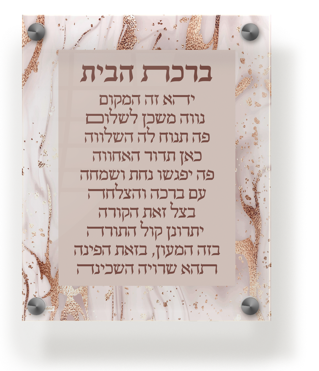 Acrylic Birchas Habayis Wall Frame 9.5x11.5" - LEHADAR