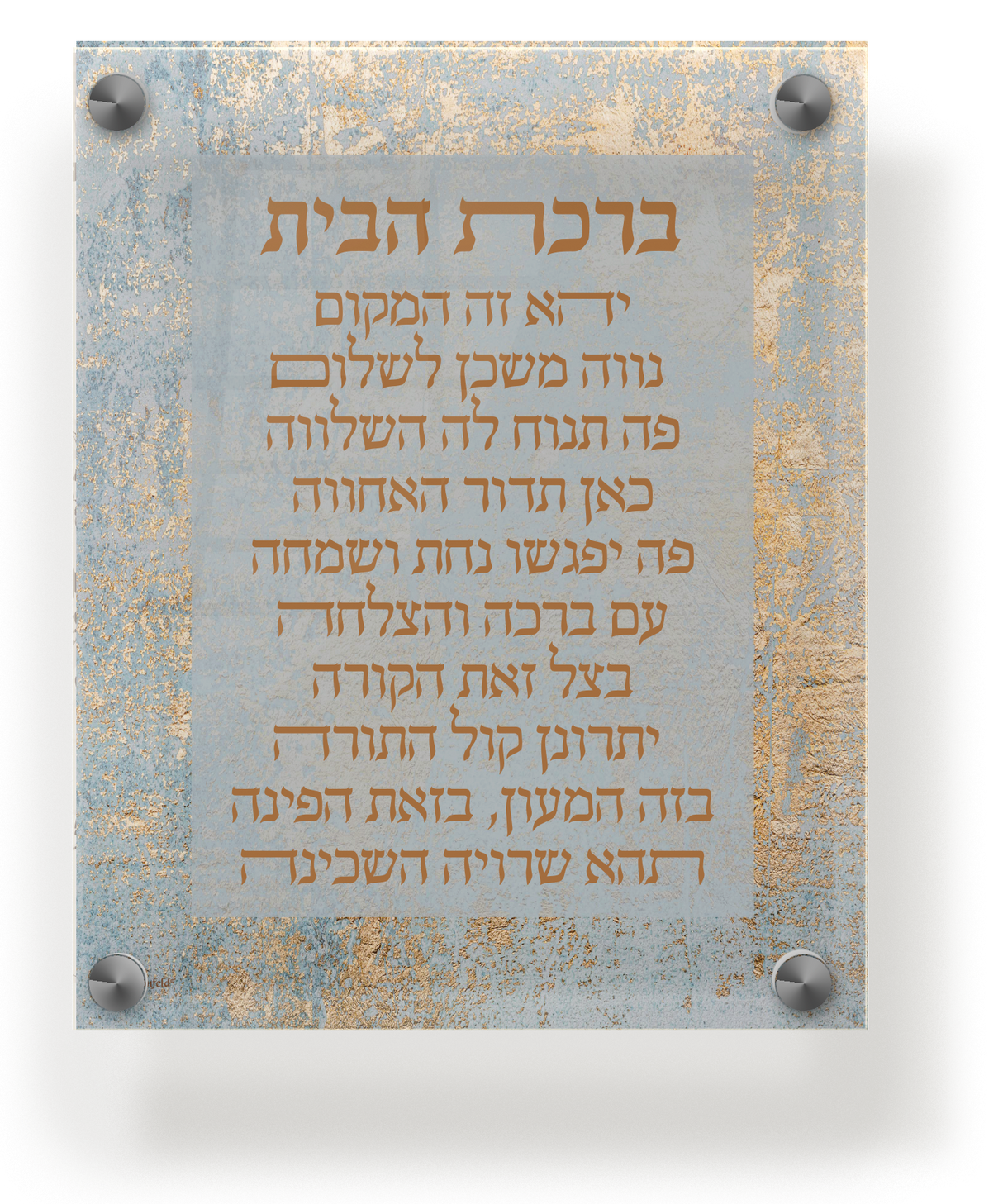 Acrylic Birchas Habayis Wall Frame 9.5x11.5" - LEHADAR