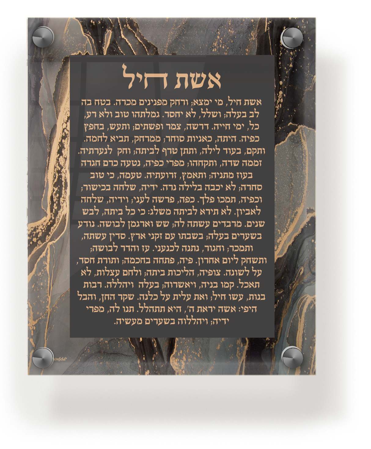 Acrylic Eishes Chayil Wall Frame 9.5x11.5" - LEHADAR