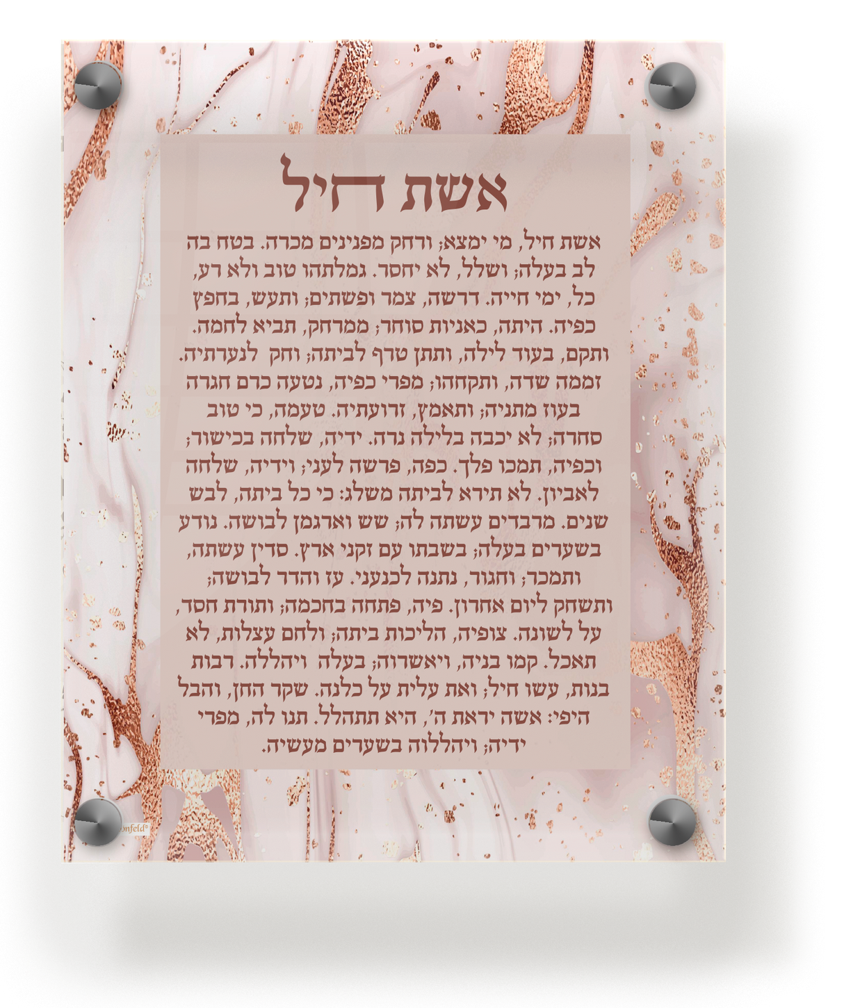 Acrylic Eishes Chayil Wall Frame 9.5x11.5" - LEHADAR