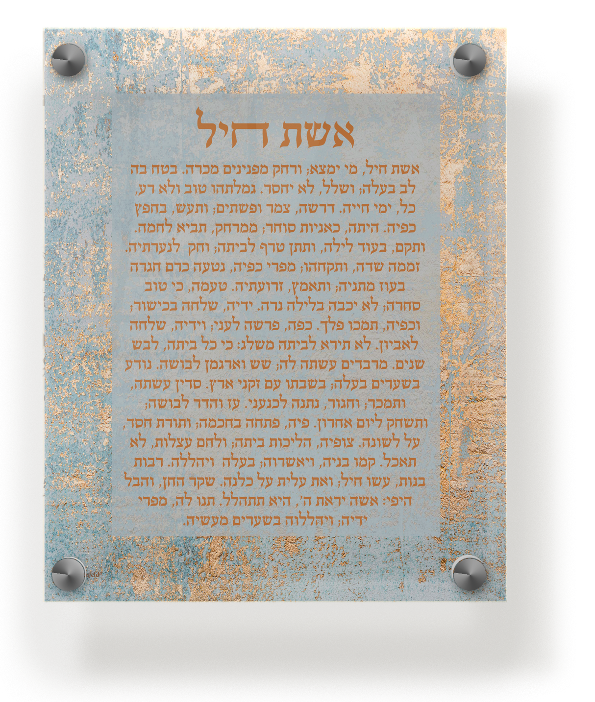 Acrylic Eishes Chayil Wall Frame 9.5x11.5" - LEHADAR