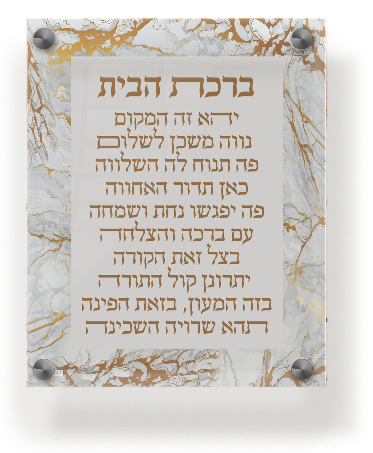 Acrylic Birchas Habayis Wall & Table Frame 8x10 - LEHADAR