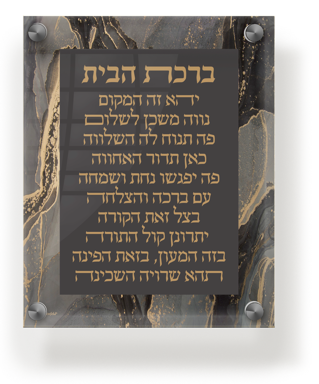 Acrylic Birchas Habayis Wall & Table Frame 8x10 - LEHADAR