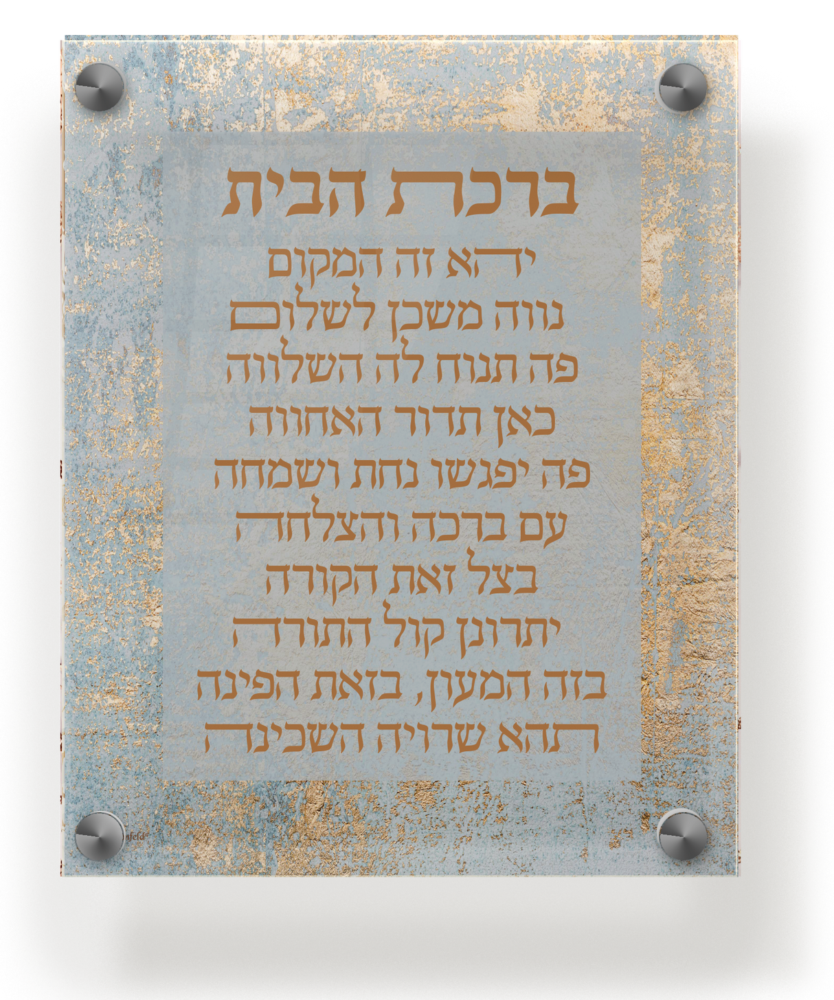 Acrylic Birchas Habayis Wall & Table Frame 8x10 - LEHADAR