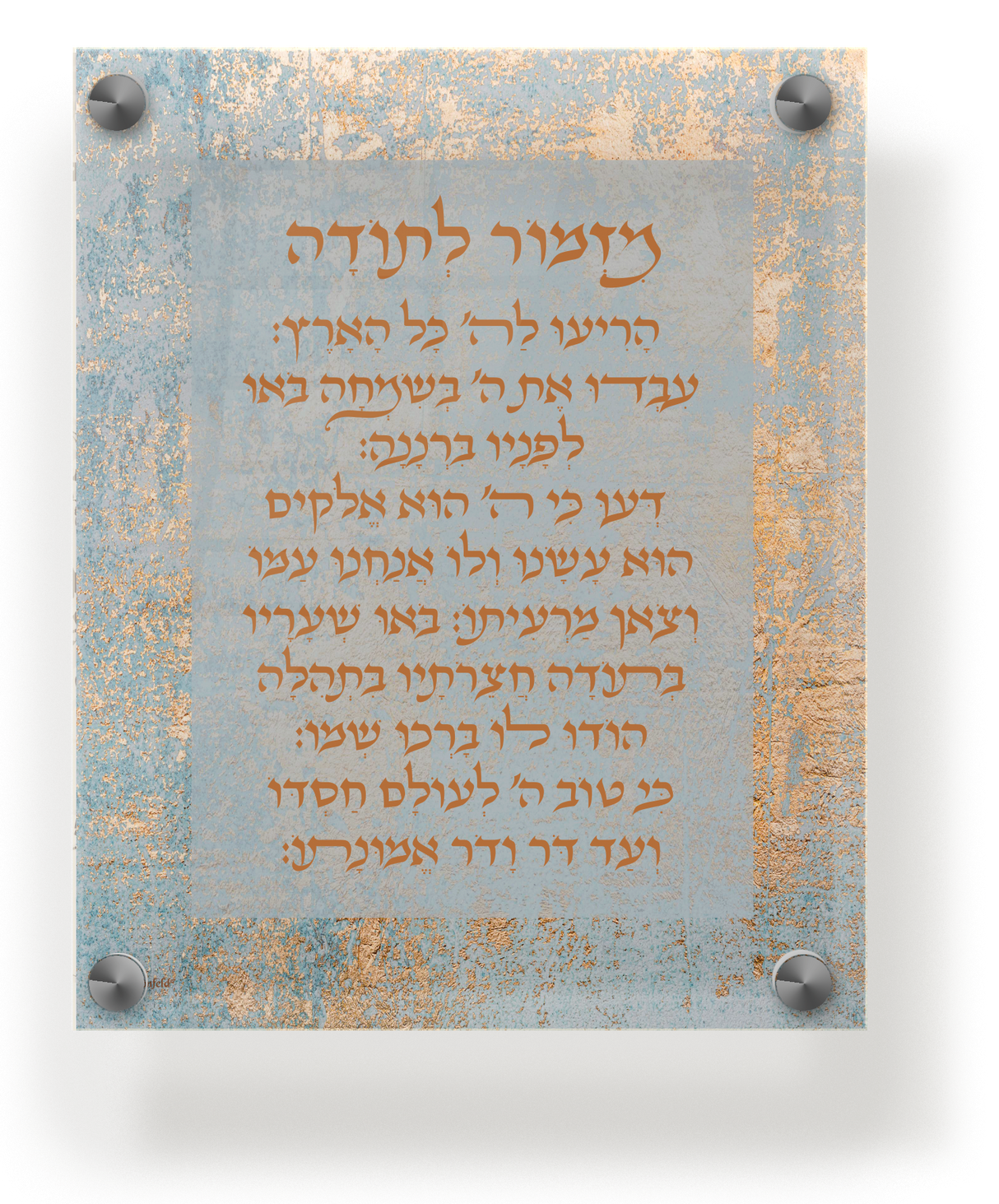 Acrylic Mizmor Letoda Wall Frame 9.5x11.5 - LEHADAR