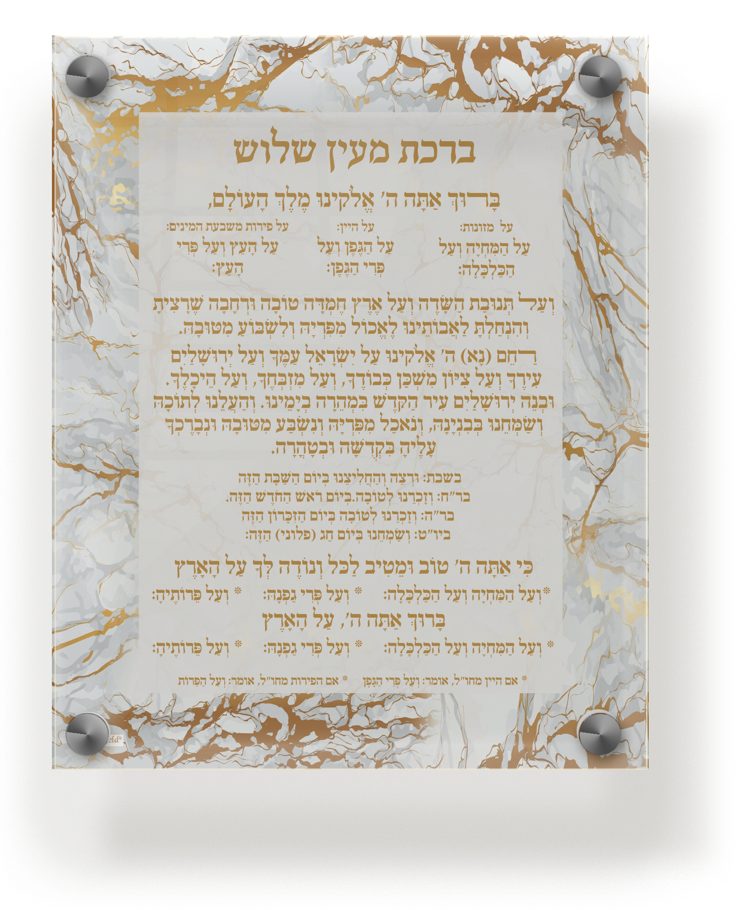 Acrylic Al Hamichia Wall Frame Ashkenaz 9.5x11.5 - LEHADAR