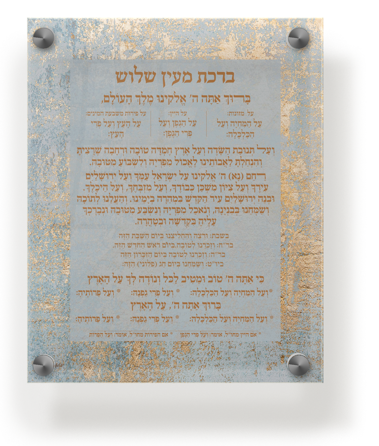 Acrylic Al Hamichia Wall Frame Ashkenaz 9.5x11.5 - LEHADAR