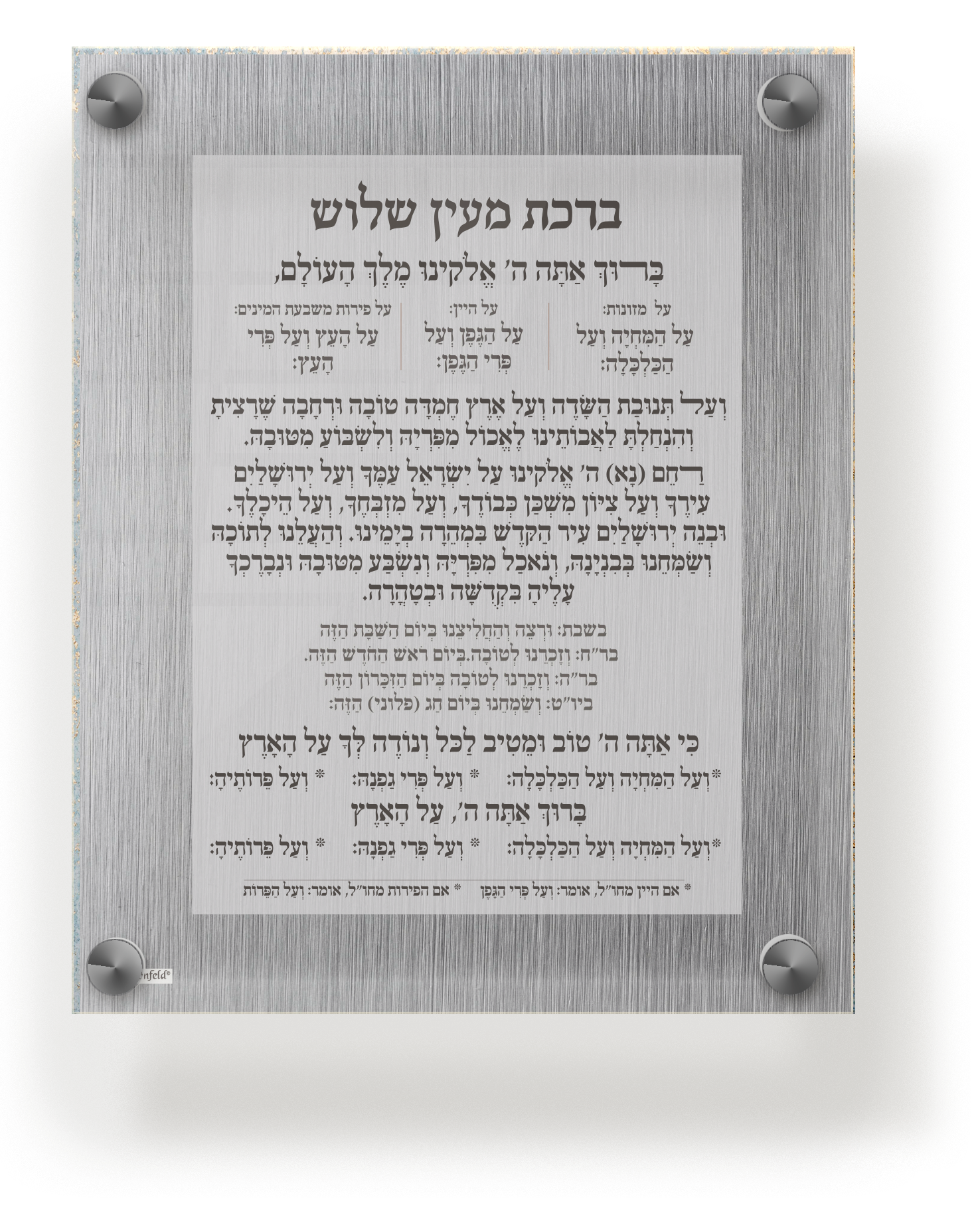 Acrylic Al Hamichia Wall Frame Ashkenaz 9.5x11.5 - LEHADAR