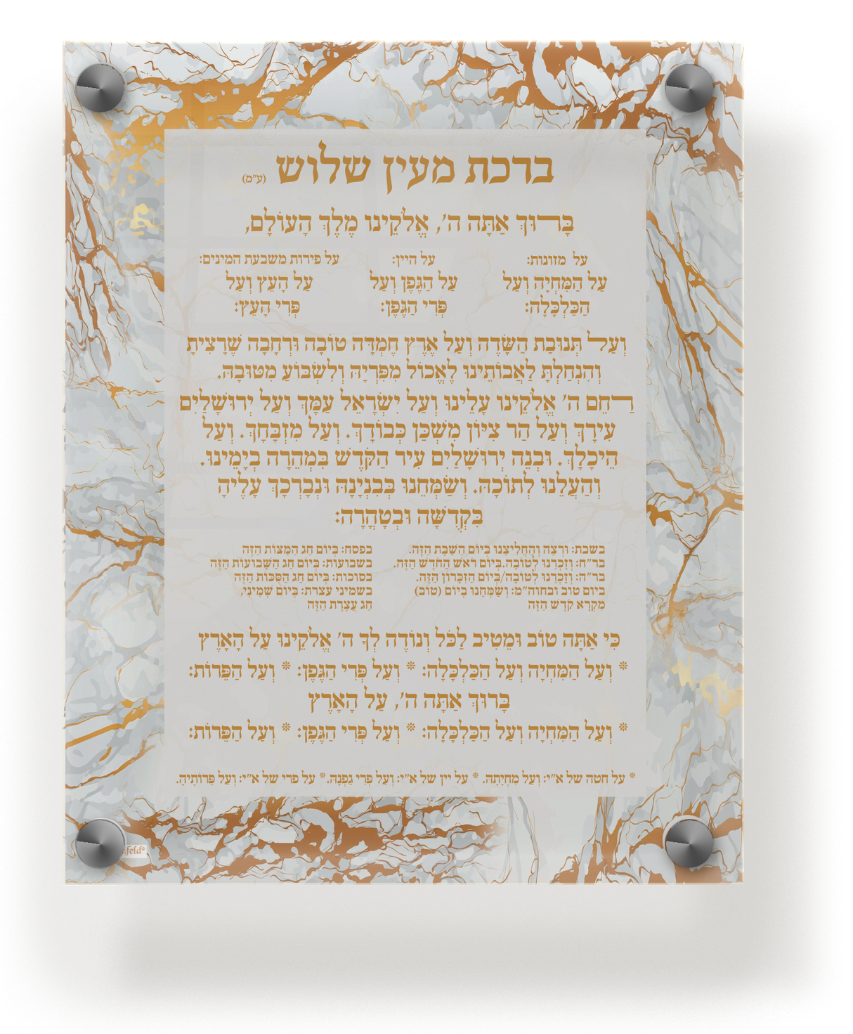 Acrylic Al Hamichia Wall Frame Edos Mizrach 9.5x11.5 - LEHADAR