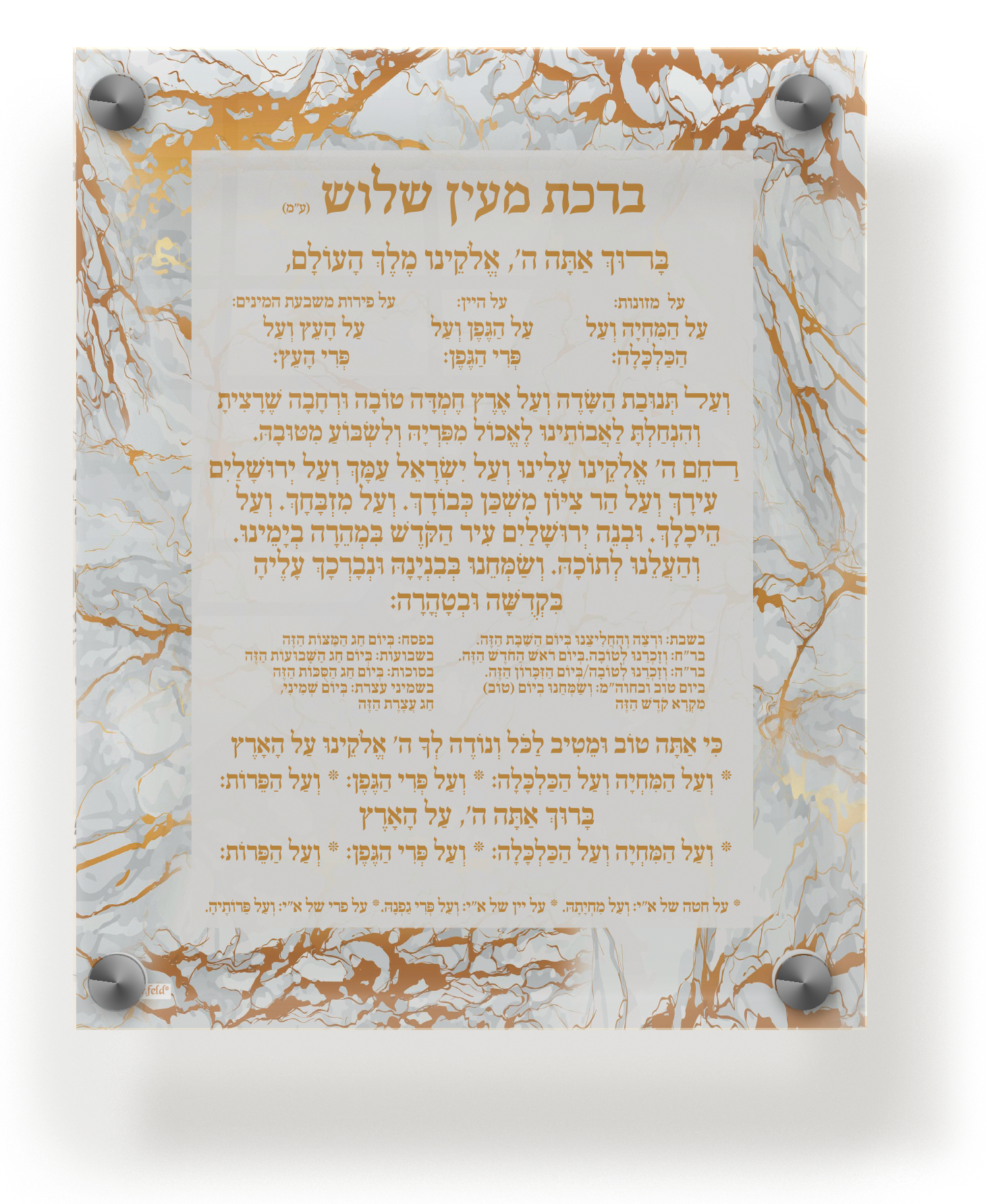 Acrylic Al Hamichia Wall Frame Edos Mizrach 9.5x11.5 - LEHADAR