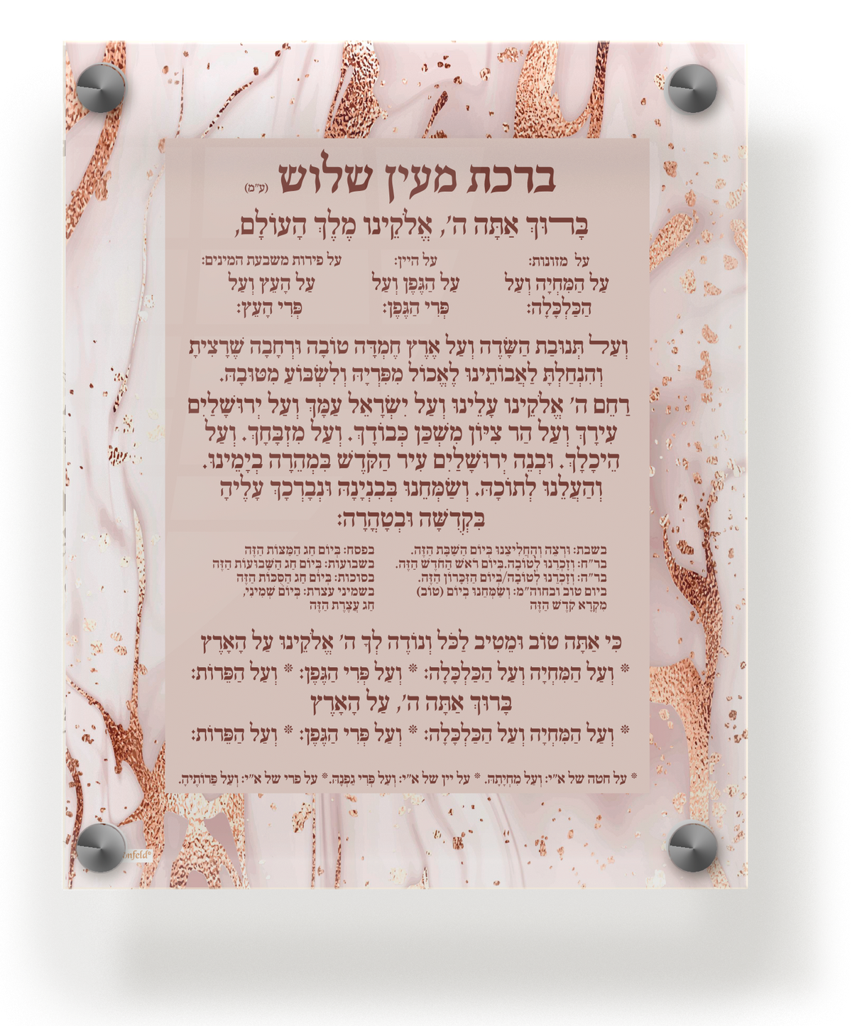 Acrylic Al Hamichia Wall Frame Edos Mizrach 9.5x11.5 - LEHADAR