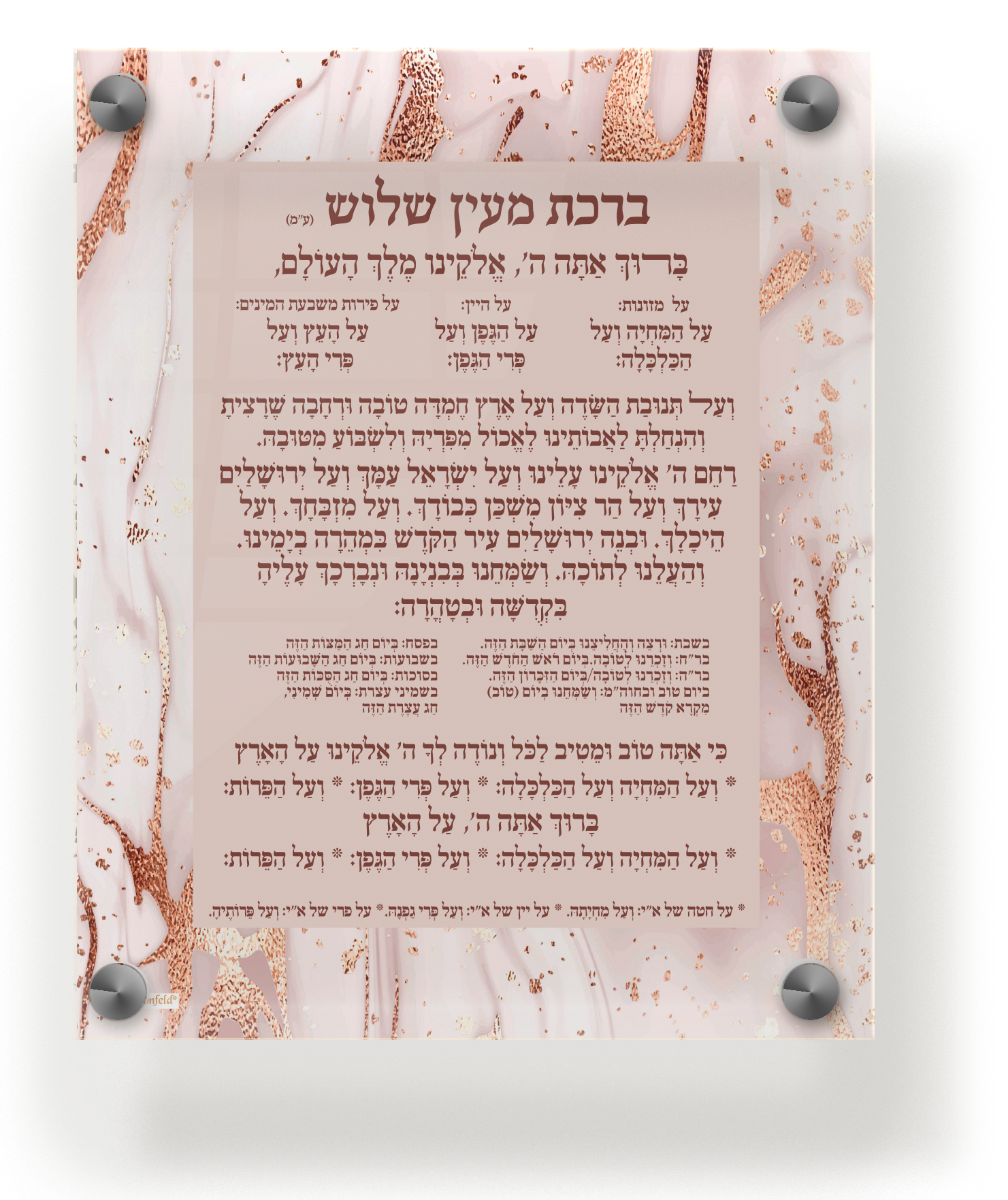 Acrylic Al Hamichia Wall Frame Edos Mizrach 9.5x11.5 - LEHADAR