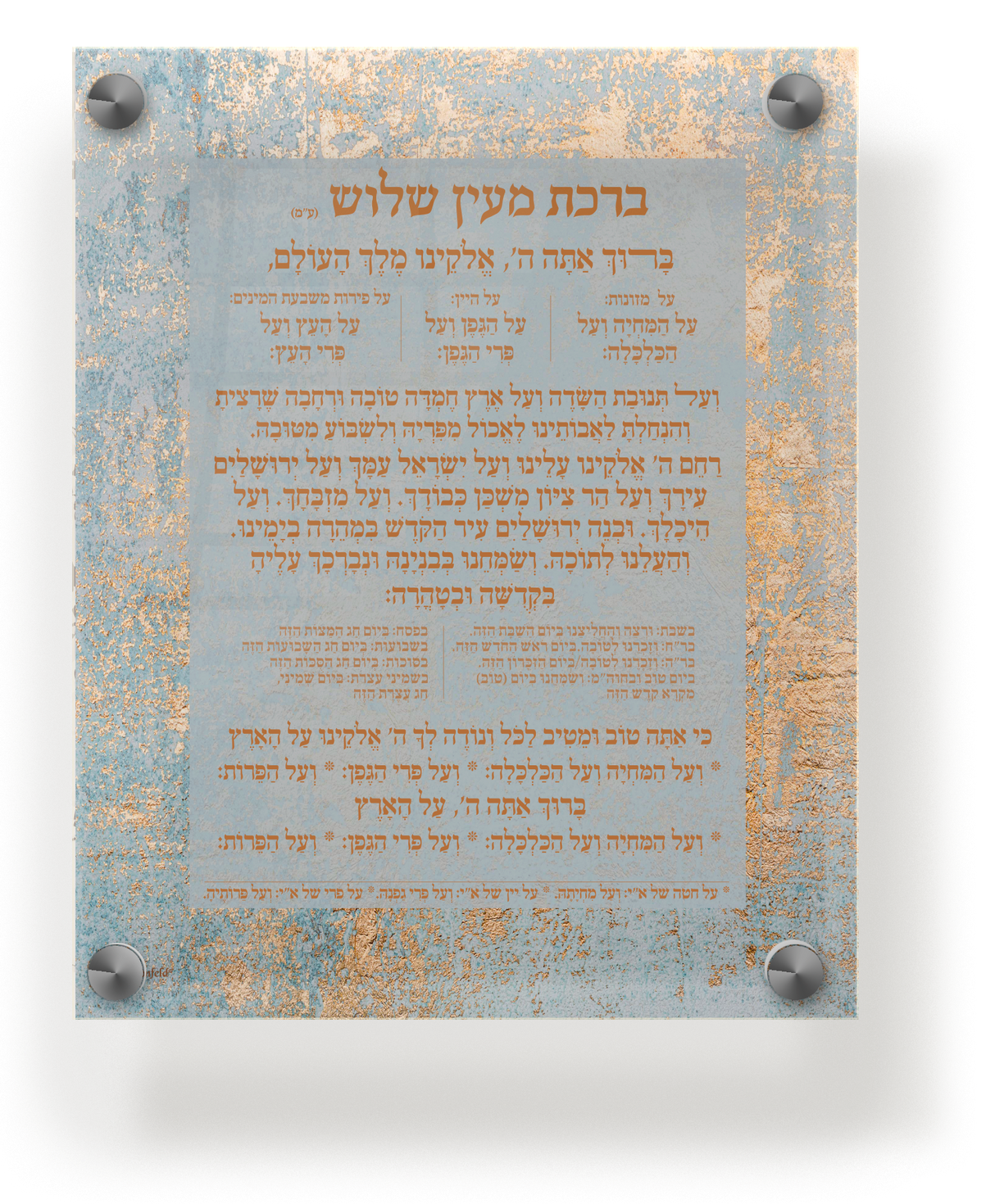 Acrylic Al Hamichia Wall Frame Edos Mizrach 9.5x11.5 - LEHADAR