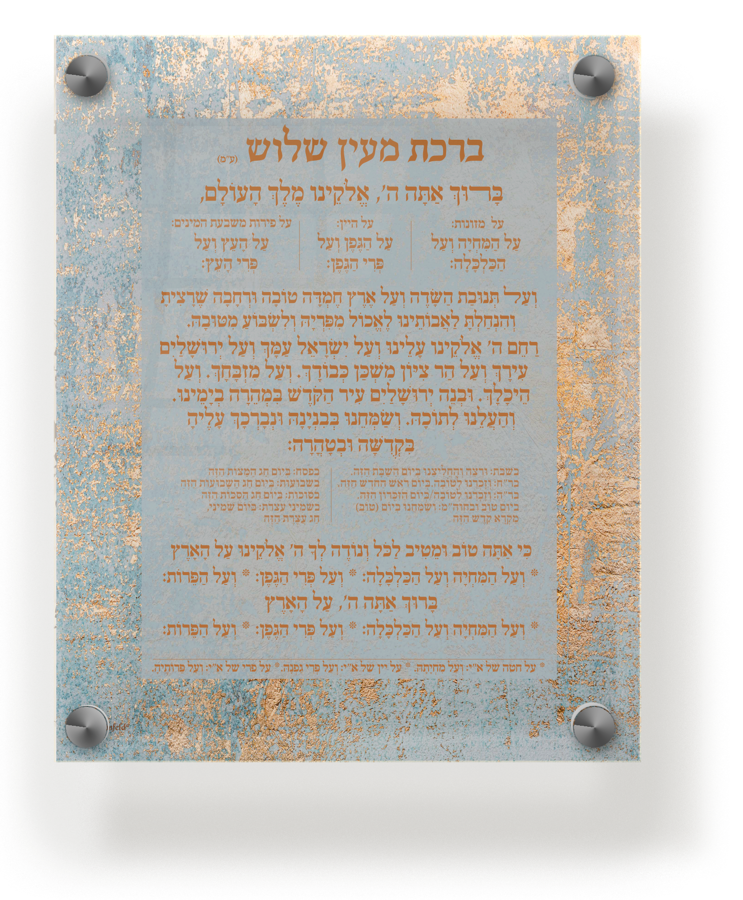 Acrylic Al Hamichia Wall Frame Edos Mizrach 9.5x11.5 - LEHADAR