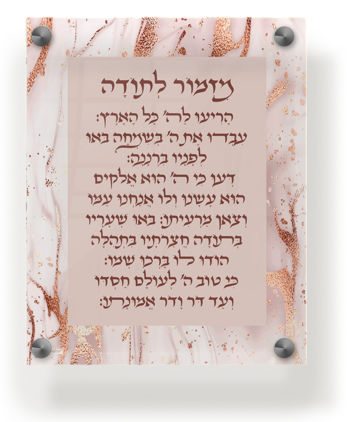 Acrylic Mizmor Letoda Wall & Table Frame 8x10 - LEHADAR