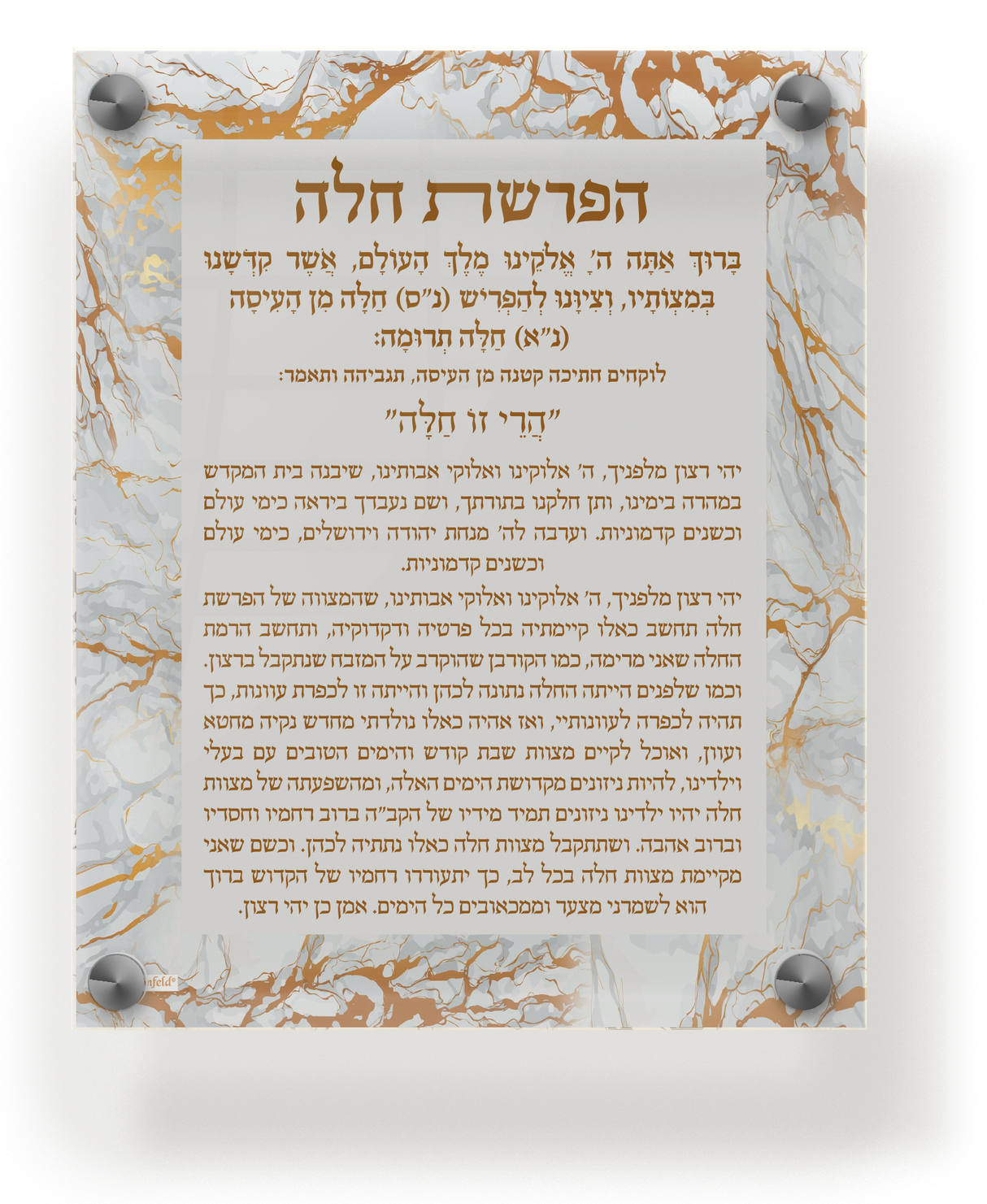 Acrylic Hafrashas Challah Wall & Table Frame 8x10 - LEHADAR