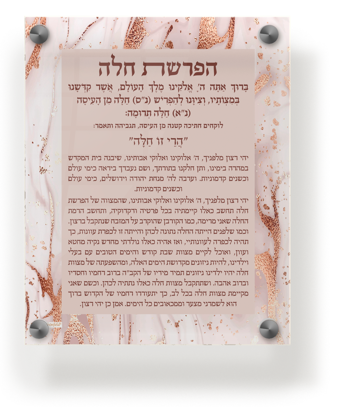 Acrylic Hafrashas Challah Wall & Table Frame 8x10 - LEHADAR