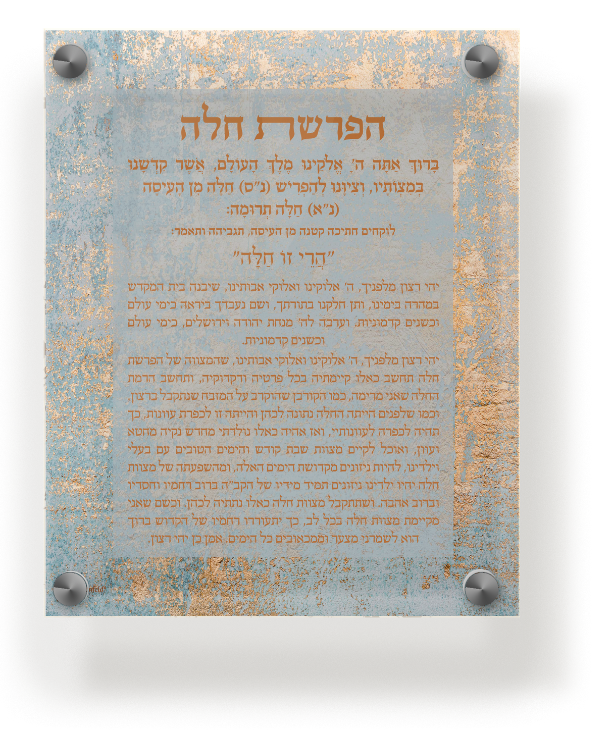 Acrylic Hafrashas Challah Wall & Table Frame 8x10 - LEHADAR