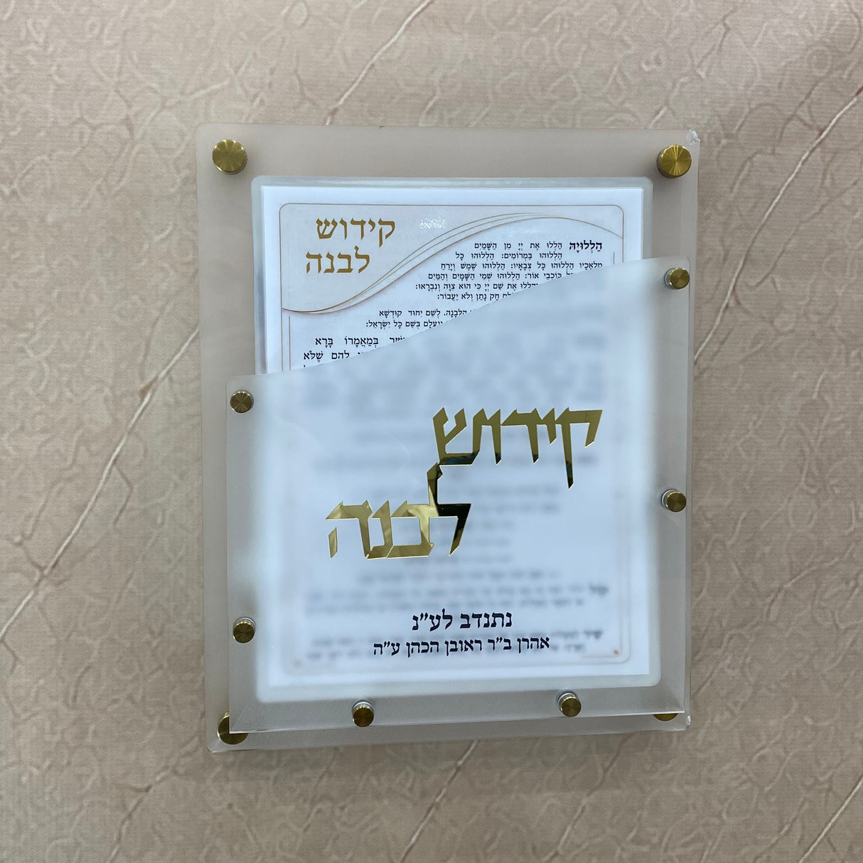 Kiddush Levana Acrylic Wall Holder – 25 Laminated Inserts Included