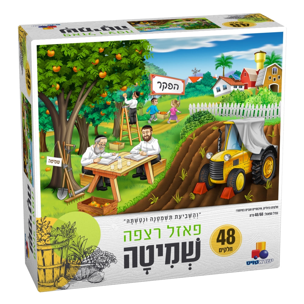 Shmita Puzzle 48 pcs - LEHADAR