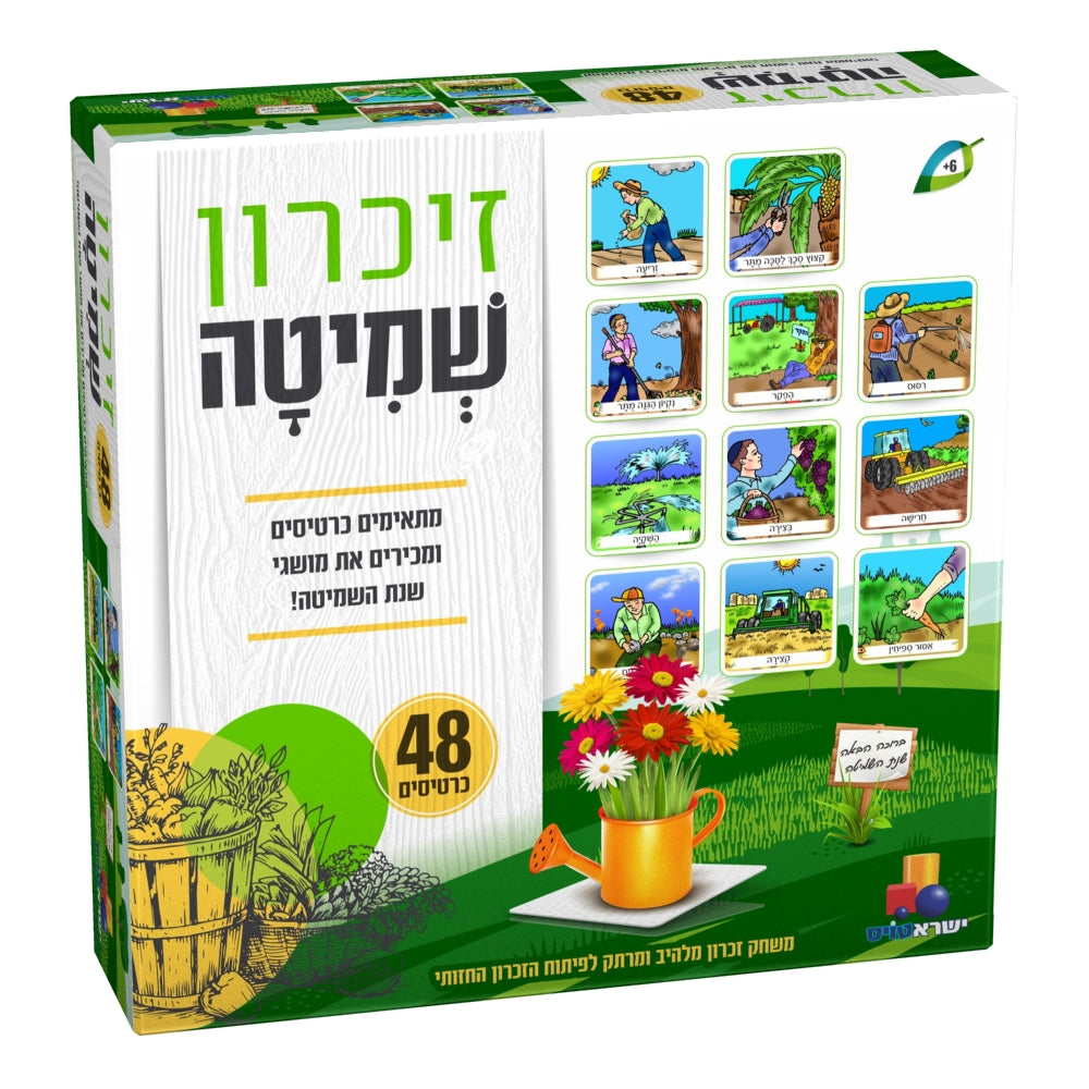 Shmita Memory Game - LEHADAR