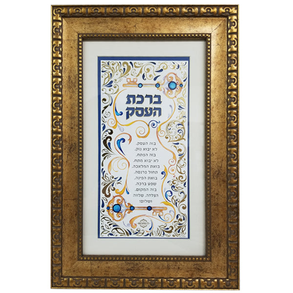 Wall Art Birkat HaEsek - LEHADAR