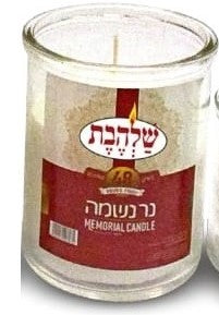 Yahrzeit Candle 48 HR Glass - LEHADAR