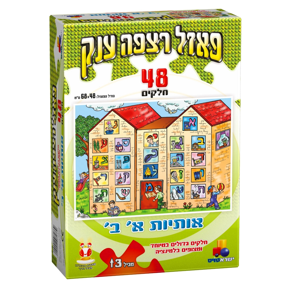 Aleph Beth Large Floor Puzzle 48 pc - LEHADAR