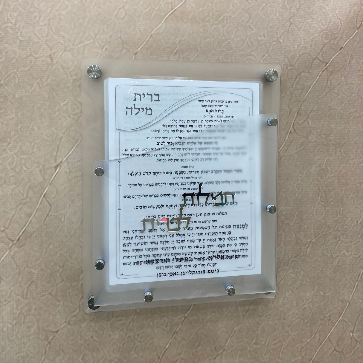 Bris Milah Acrylic Wall Holder – 25 Laminated Inserts Included
