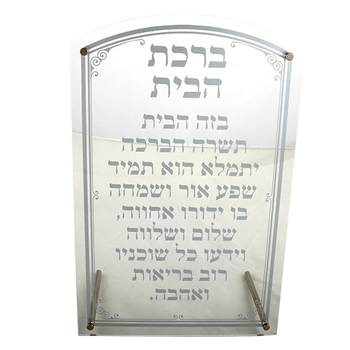 Acrylic Hebrew Birkat Habayit Stand And Hanging Option 5X7.5" - LEHADAR