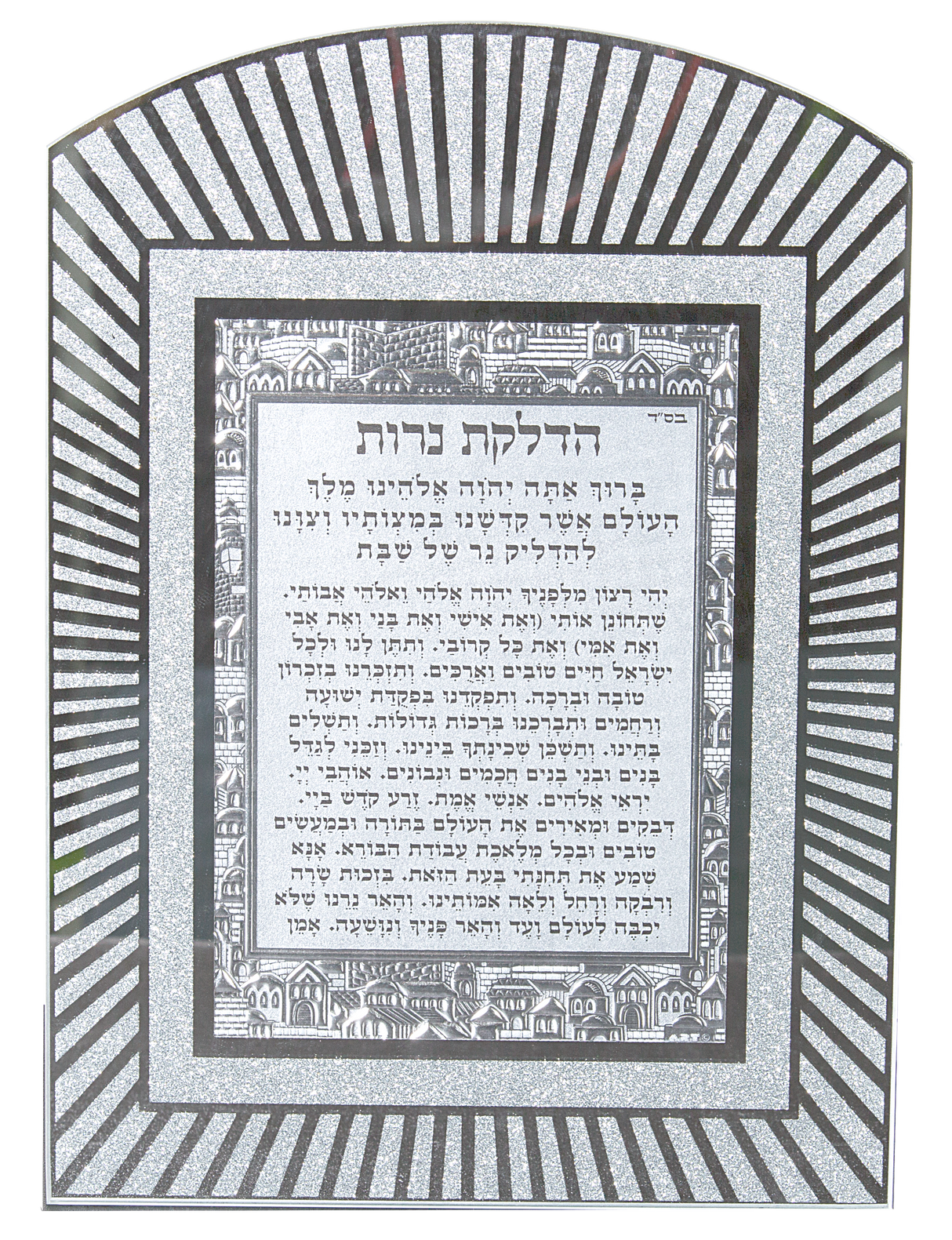 Glass Mirror Glitter Candle Lighting Blessing - Rainbow Shaped Frame "Lines"11x8" - LEHADAR